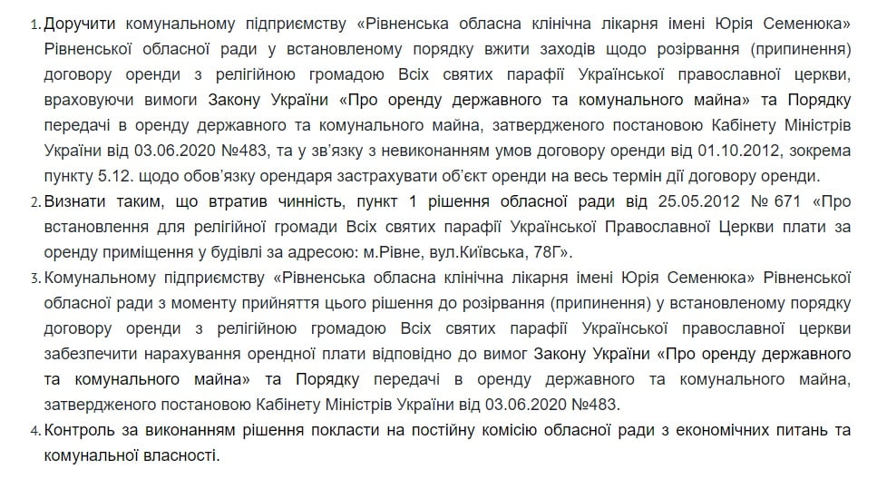 1 Депутати Рівнеоблради "виселять" УПЦ з обласної лікарні