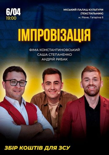 У Рівному жартуватимуть ексхолостяк та ведучий “Кохання на виживання”