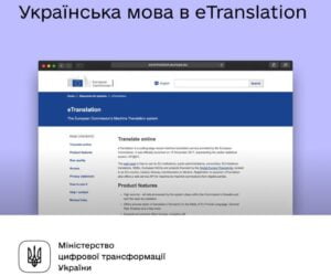 1 Українську мову внесли до європейської системи перекладів