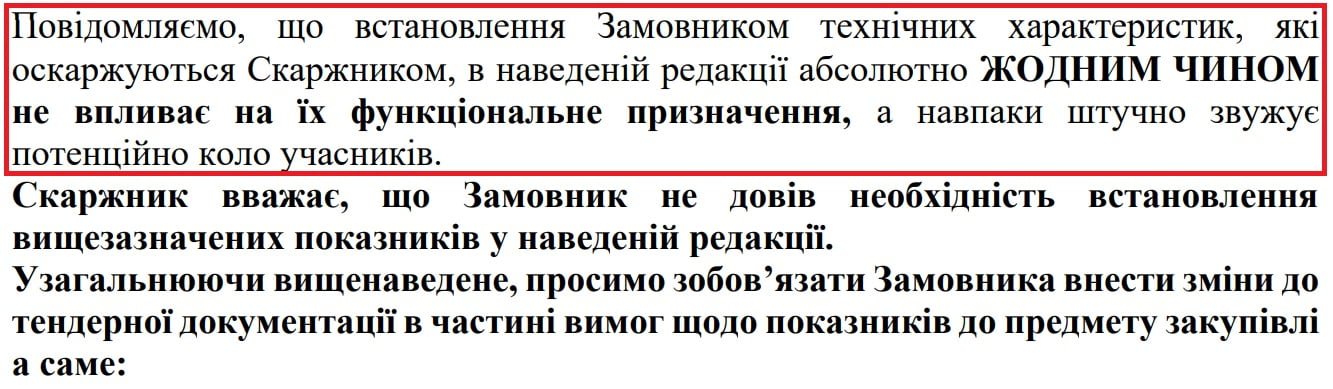 Cкаргу по тендеру КАТП-1728 на 2,3 млн розгляне Антимонопольний комітет