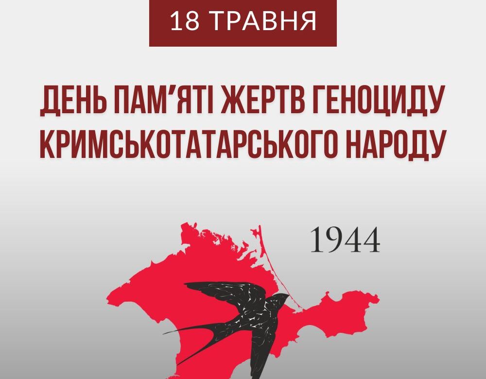 Сьогодні 79-ті роковини депортації кримських татар