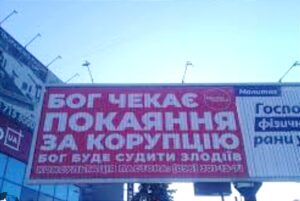 1 У Рівному потролили білборди протестантів