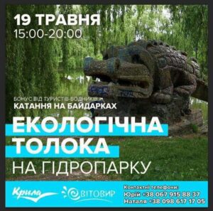 1 Рівнян просять узяти граблі і прийти на берег Усті