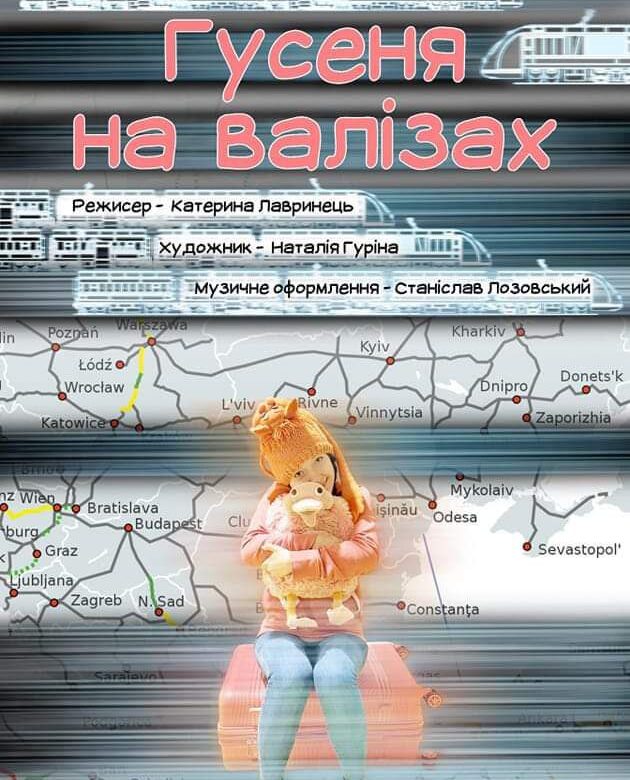 У рівненському театрі ляльок – прем’єра