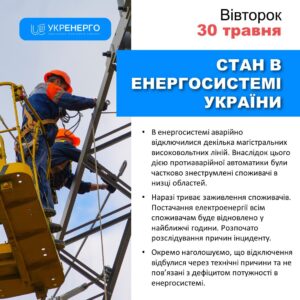 1 Без електрики лишилися 2 мільйони українців