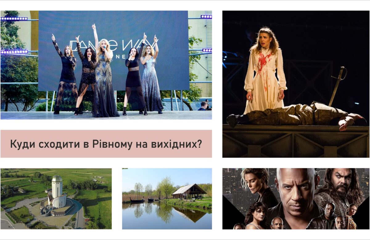 Куди піти на вихідних 20-21 травня у Рівному