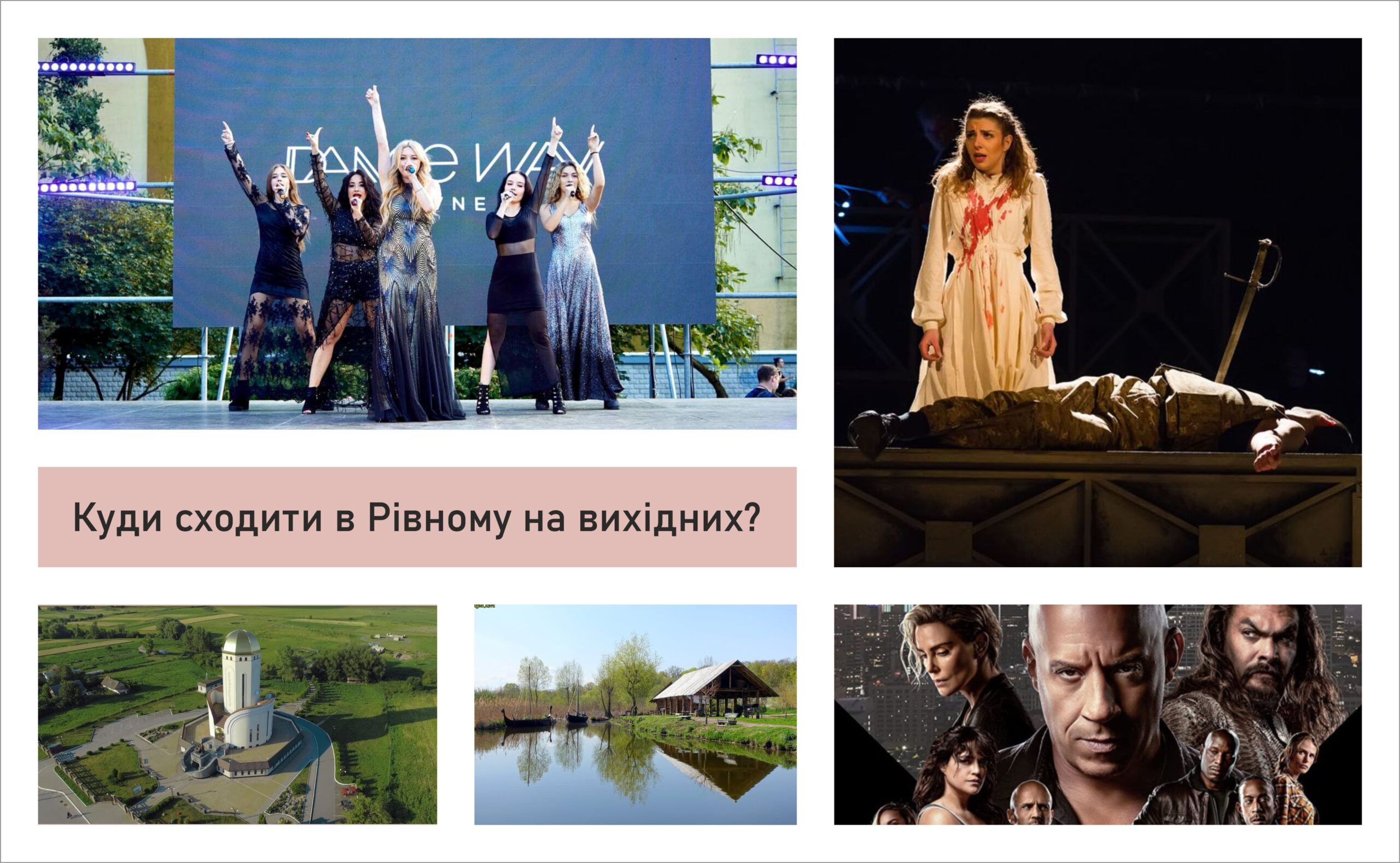Куди піти на вихідних 20-21 травня у Рівному 0000