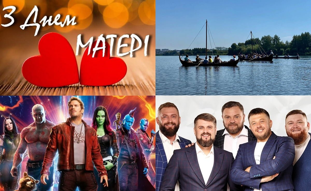 Куди сходити в Рівному на вихідних 13-14 травня