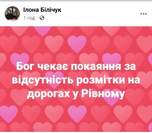 1 У Рівному потролили білборди протестантів