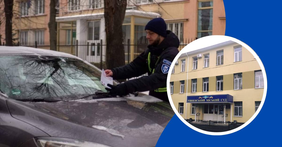 Штрафи за паркування: Чи можна виграти суд у Мунварти