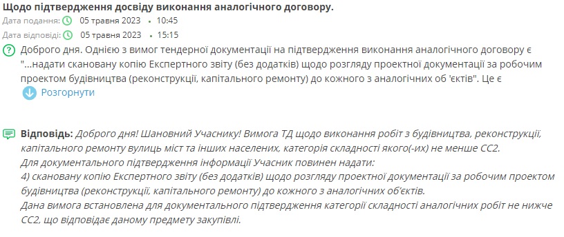 Тендер на 98 мільйонів може дістатися фірмі яка будувала у Рівному турбокільце - Скарга щодо подачі експертного звіту
