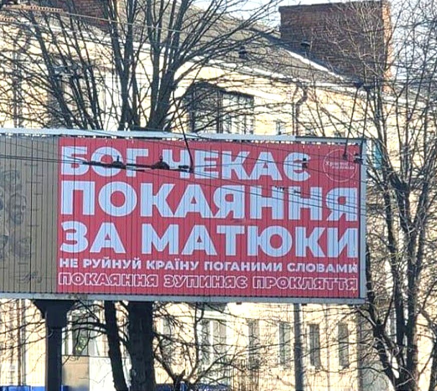 У Рівному потролили білборди протестантів 0000