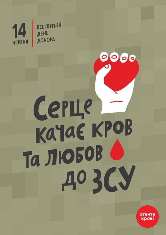 Сьогодні – Всесвітній день донора крові 0000