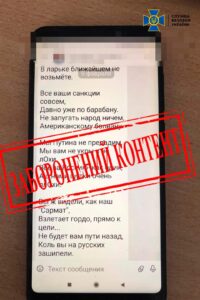 1 На Рівненщині працівник об'єкта критичної інфраструктури писав у соцмережах, що не зрадить путіна