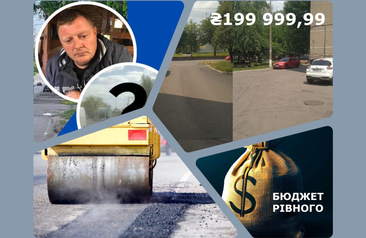 Гроші рівнян через фірми друзів та “прокладки” дерибанять на поточних ремонтах