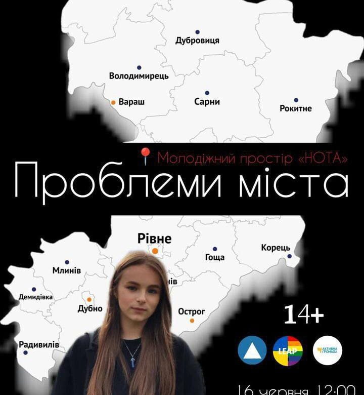 Вирішувати проблеми Рівного збереться молодь
