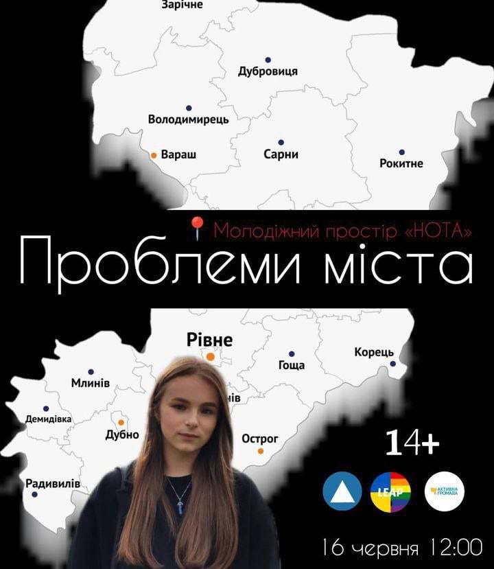 Вирішувати проблеми Рівного збереться молодь 0000