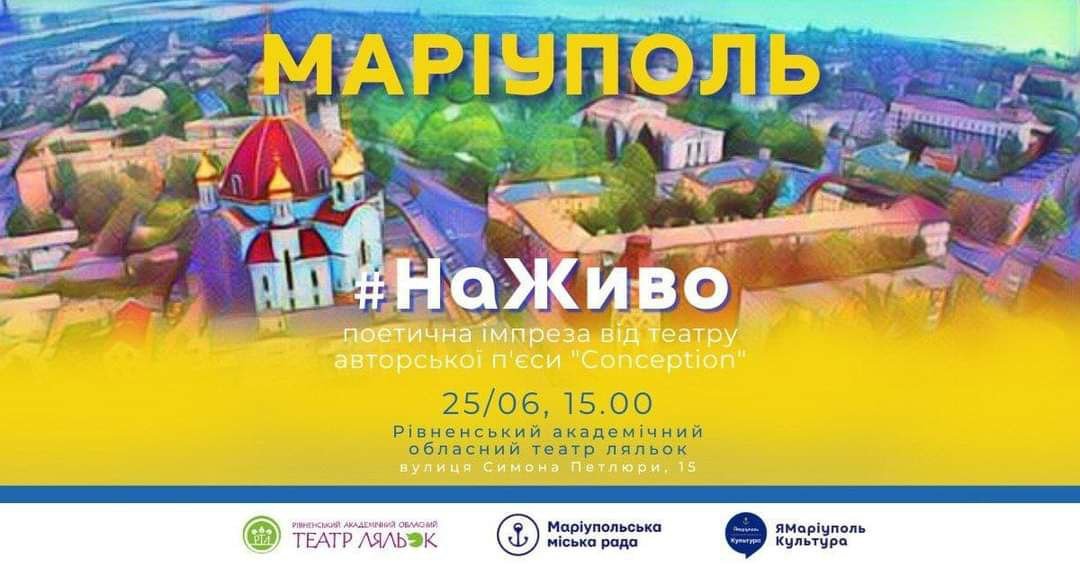 Маріуполь.НаЖиво – у Рівному 0000