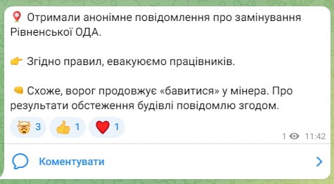 1 В Рівненській ОВА - повідомлення про замінування