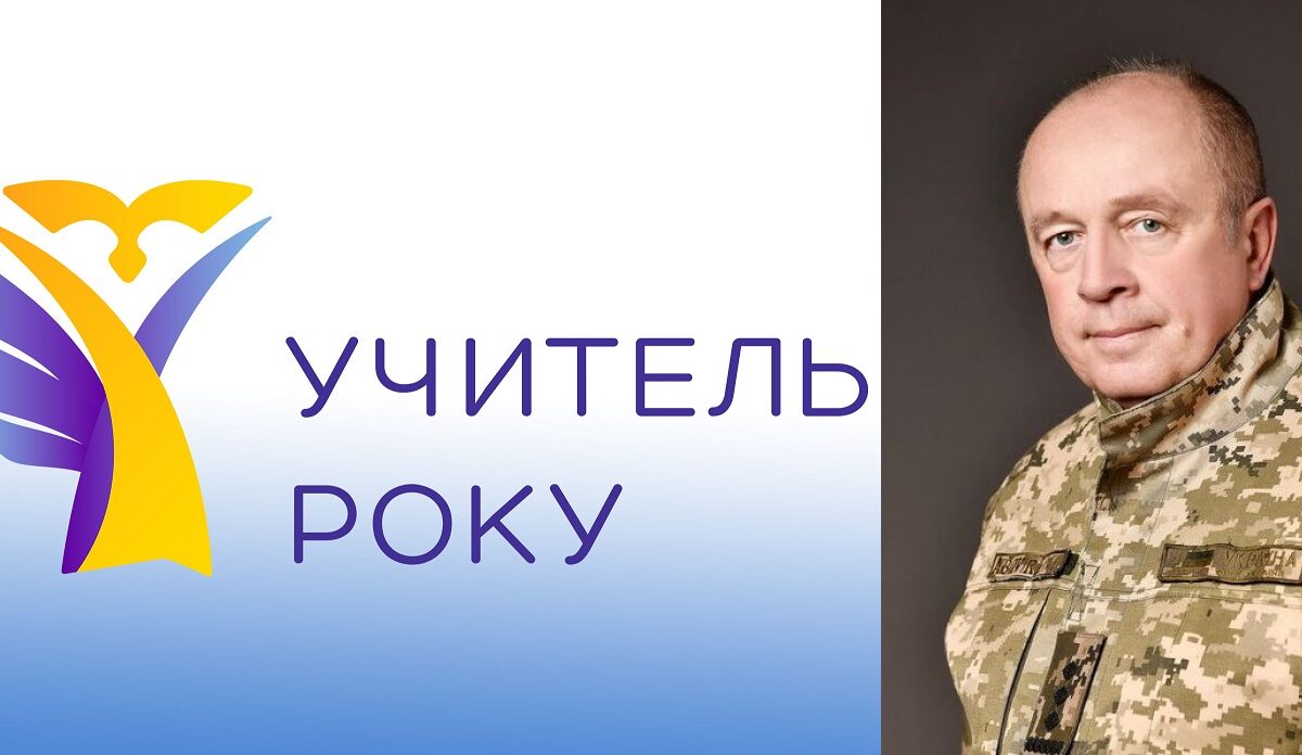 Рівненський вчитель Захисту України отримає звання Заслуженого вчителя
