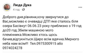 1 Рівнянка розшукує очевидців ДТП: водій збив дитину