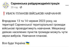 1 На півночі Рівненщини можуть чути вибухи