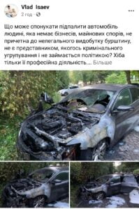 1 У Рівному спалили автомобіль медійника