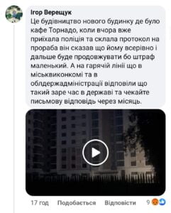 1 У Рівному забудовники не дають людям спати вночі - бо штраф їх не лякає (ВІДЕО)