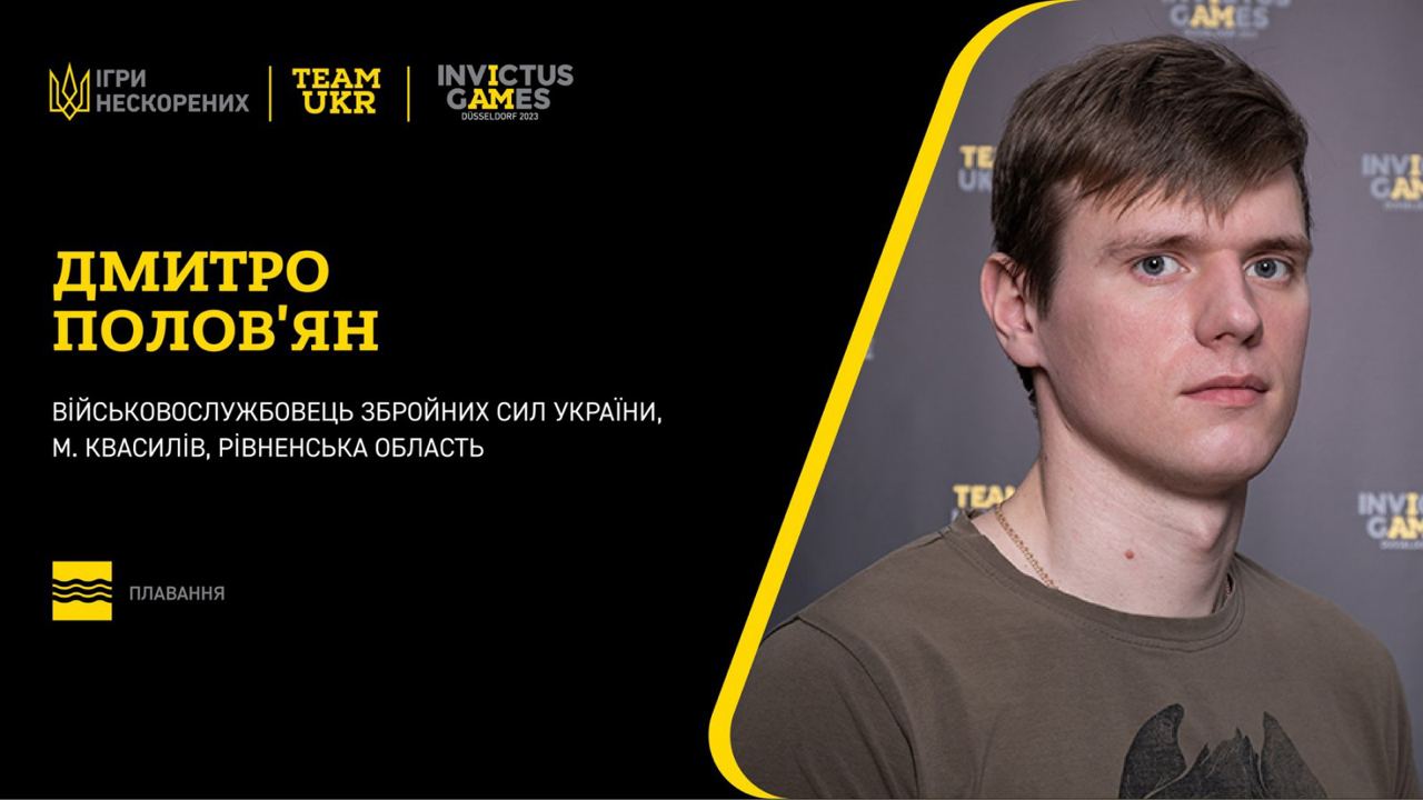 Троє бійців з Рівненщини - у Національній збірній Ігор Нескорених - Дмитро Полов'ян