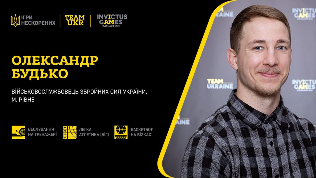 Троє бійців з Рівненщини - у Національній збірній Ігор Нескорених - Олександр Будько