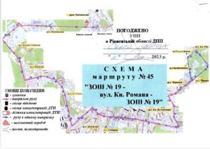 1 У Рівному продовжують один із маршрутів