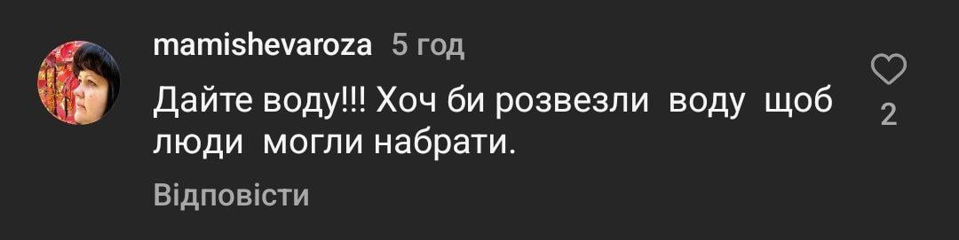 1 Куди підійти рівнянам, щоб набрати питну воду