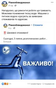 1 Рівняни в неділю лишилися без води