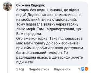 1 Рівняни в неділю лишилися без води