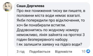 1 Рівняни в неділю лишилися без води