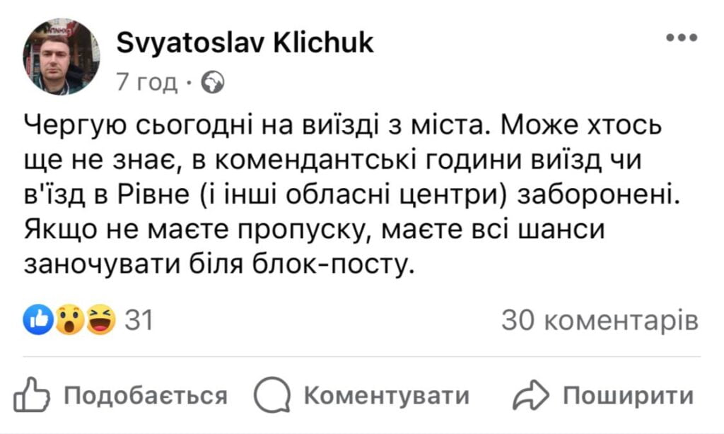 Ночівля біля блокпосту: у Рівному заборонили в'їзд та виїзд з міста у комендантську годину