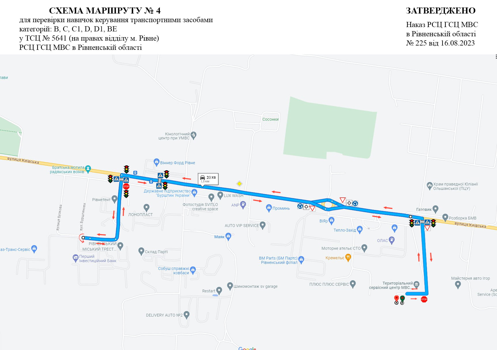 1 Відомо за якими маршрутами по Рівному перевіряють теорію водіння