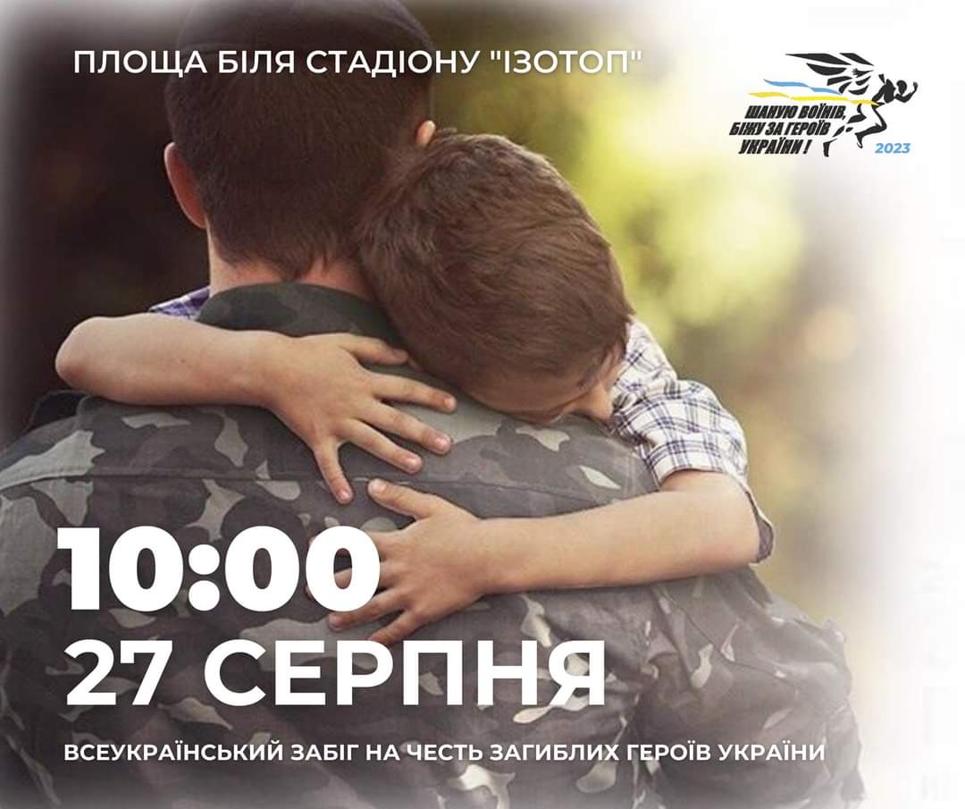 На Рівненщині відбудеться забіг у пам’ять про Героїв 0000