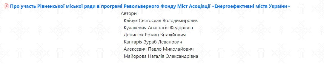 1 Рівненські депутати хочуть стати членами асоціації за 5 мільйонів гривень