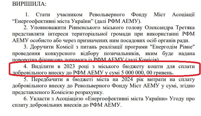 1 Рівненські депутати хочуть стати членами асоціації за 5 мільйонів гривень