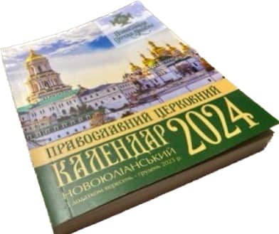Новий церковний календар – з 1 вересня. Що зміниться? 0000