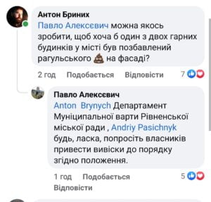 1 У Рівному власників історичної будівлі зобов'яжуть змінити вивіску
