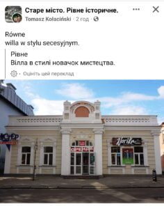 1 У Рівному власників історичної будівлі зобов'яжуть змінити вивіску