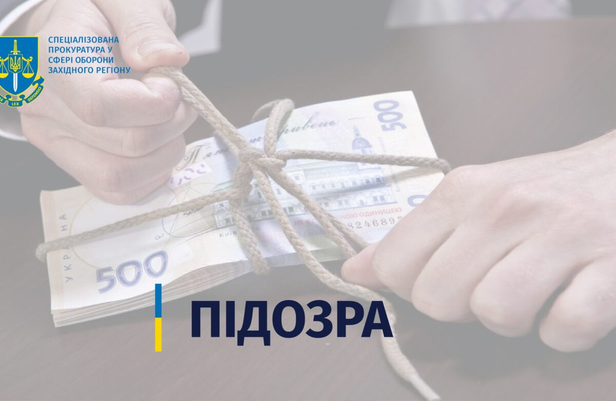 Привласнили кошти при ремонті казарми на Рівненщині