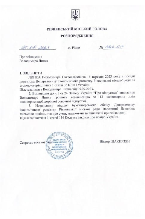 1 За службову недбалість звільнили чиновника міськради Рівного
