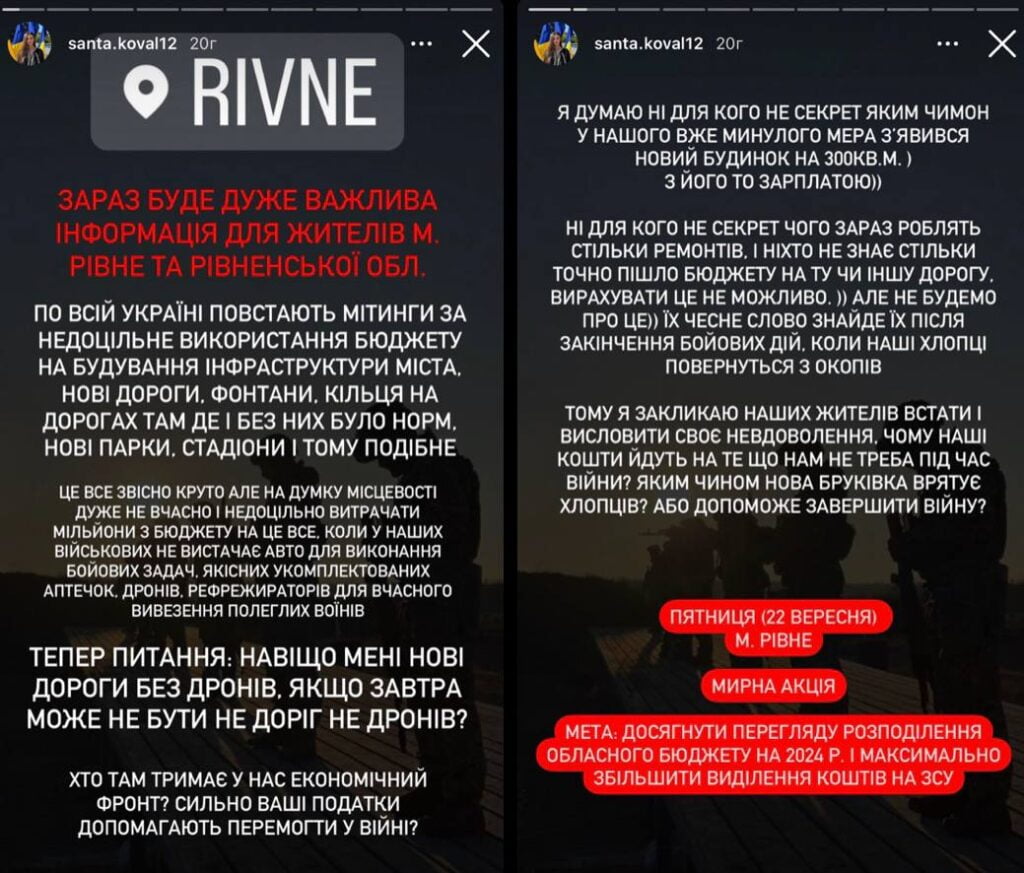 У Рівному відбудеться мітинг за зміни у розподіленні міського бюджету на 2024 рік