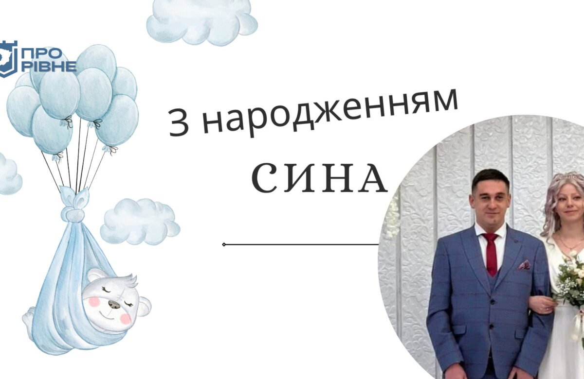 У відомого рівненського журналіста народився син