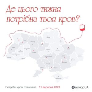 1 У Рівному завтра - "донорська субота"