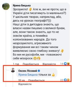 1 Міністр освіти розвіяв чутки про наказ писати з великої назву росії