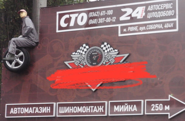 1 Відомо яке СТО постраждало внаслідок удару по Рівному